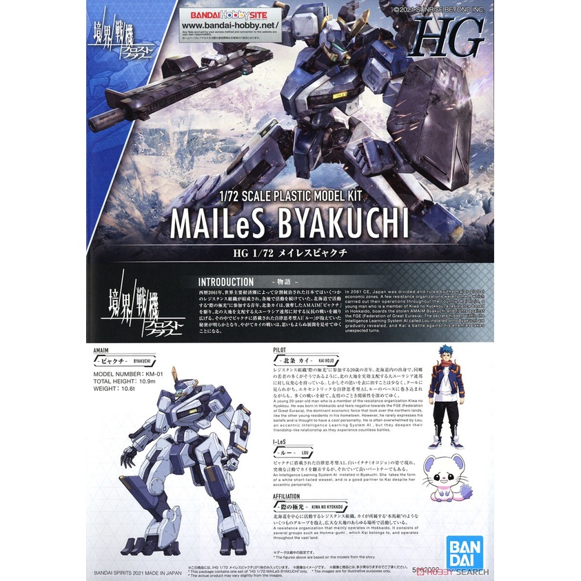 Mô Hình Lắp Ráp HG 1/72 Mailes Byakuchi