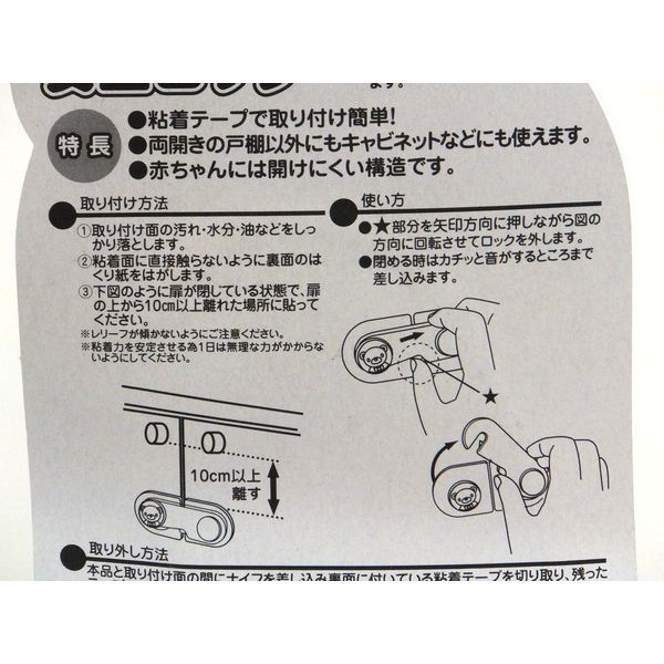 Chốt cửa tủ an toàn cho bé màu trắng nội địa Nhật Bản