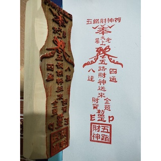 Dấu gỗ ngũ lộ thần tài