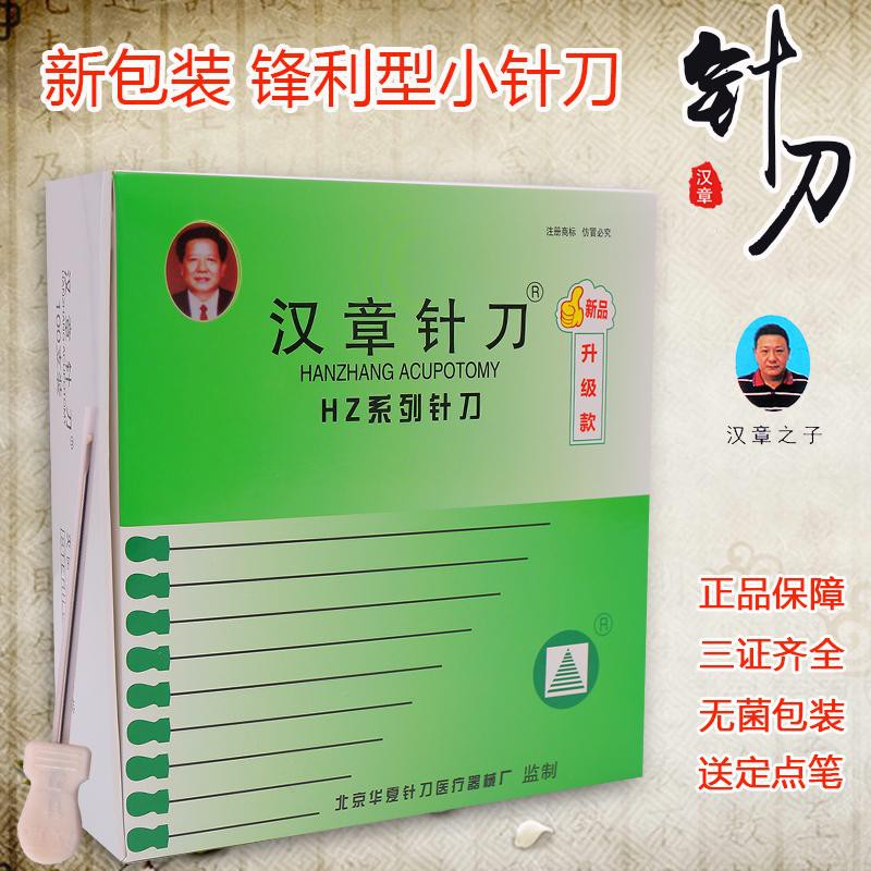 Kim châm cứu Tiểu đao châm HANZHANG