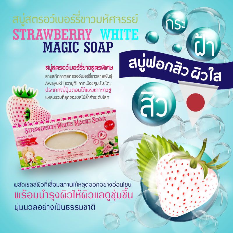 Xà phòng tắm trắŉg Strawberry White Magic Soap (Thái Lan)