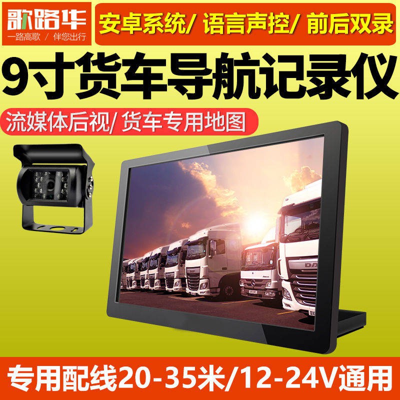 Máy ghi âm lái xe tải kích thước 24V với điều hướng, Bluetooth Chó điện tử HD, tầm nhìn ban đêm, đảo ngược, hình ảnh, mộ | BigBuy360 - bigbuy360.vn