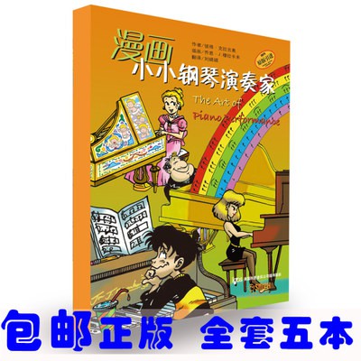 Chính hãng miễn phí vận chuyển Manga nghệ sĩ đàn piano nhỏ đầy đủ 5 tập phong cách âm nhạc bàn đạp sử dụng biểu tượng cả