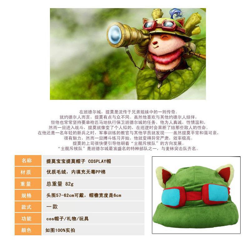 Nón Mũ Teemo - Đồ chơi liên minh huyền thoại lol