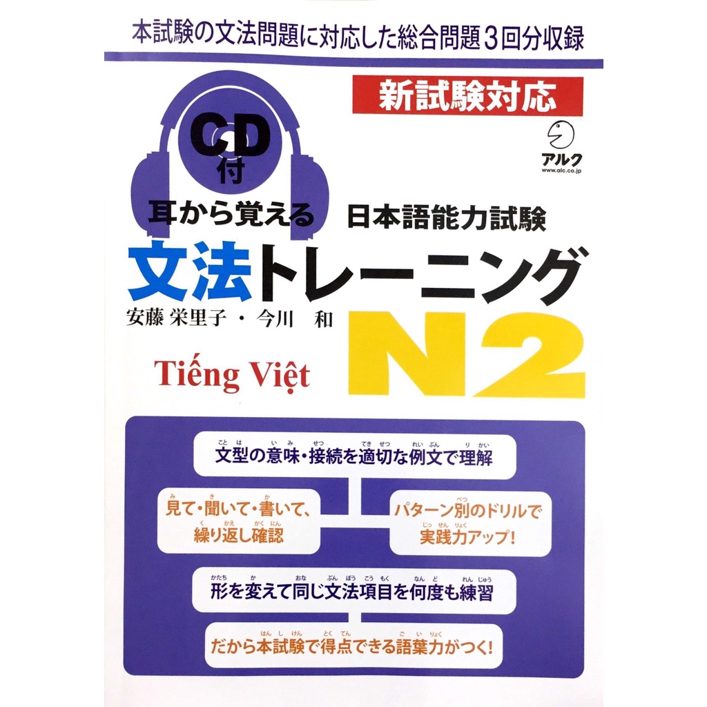 Sách tiếng Nhật - Luyện Thi Năng Lực Nhật Ngữ N2 Mimi kara oboeru (Kèm CD)