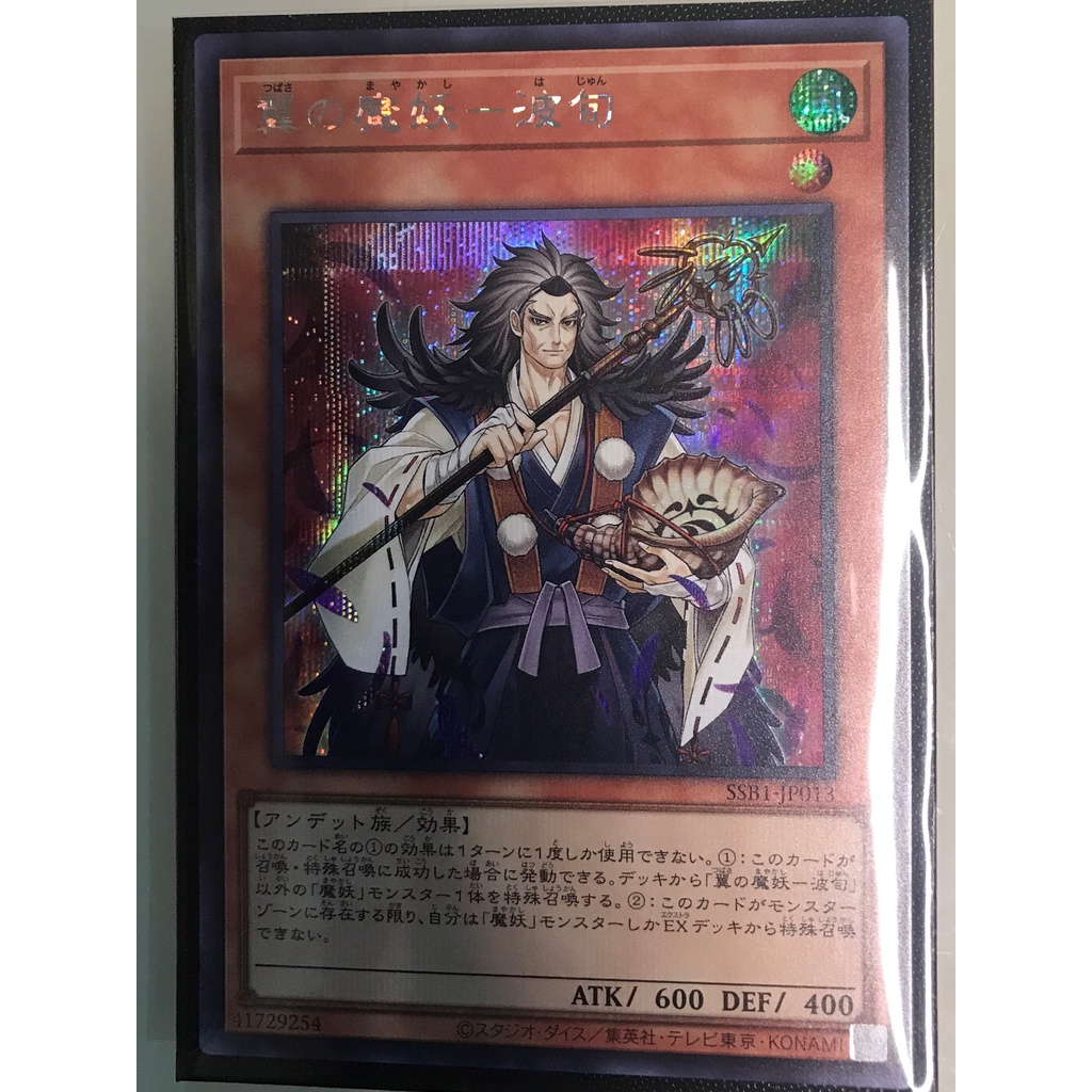 thẻ bài yugioh SSB1-JP013 - Hajun, the Winged Mayakashi - Secret Rare