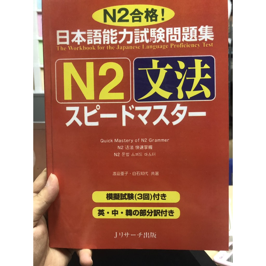 Sách tiếng Nhật - Supido masuta N2 Ngữ pháp