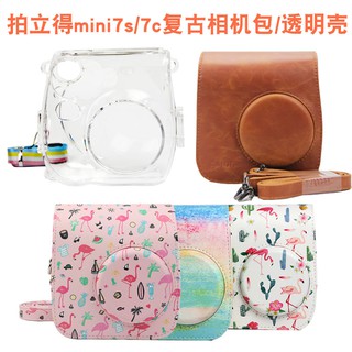 Fuji Polaroid mini7s / mini7c vỏ pha lê trong suốt retro dầu màu da túi da nâu bảo vệ túi máy ảnh