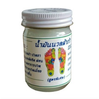 Combo 2 dầu cù là bàn chân massage thái lan 50gr.