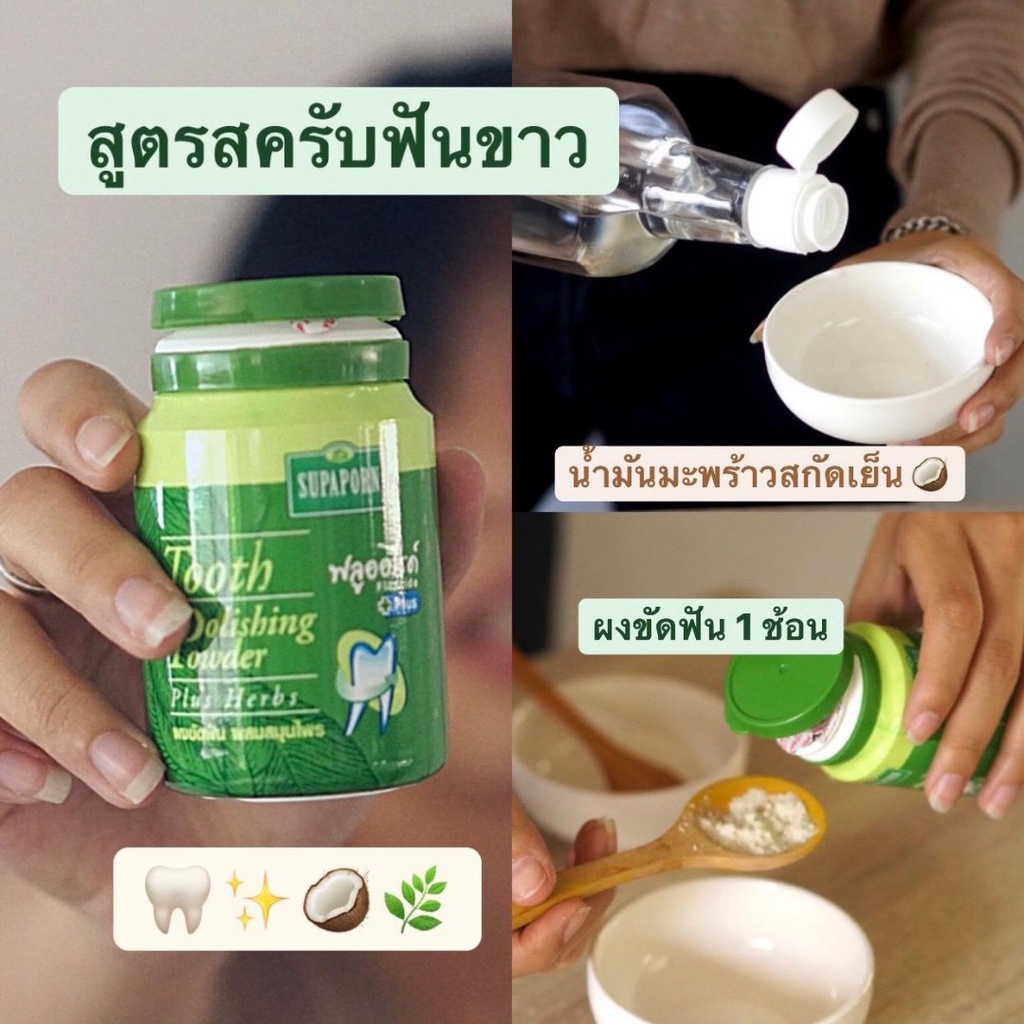 Bột làm trắng răng thảo dược Supaporn Tooth Polishing Powder Plus Herbs Thái Lan