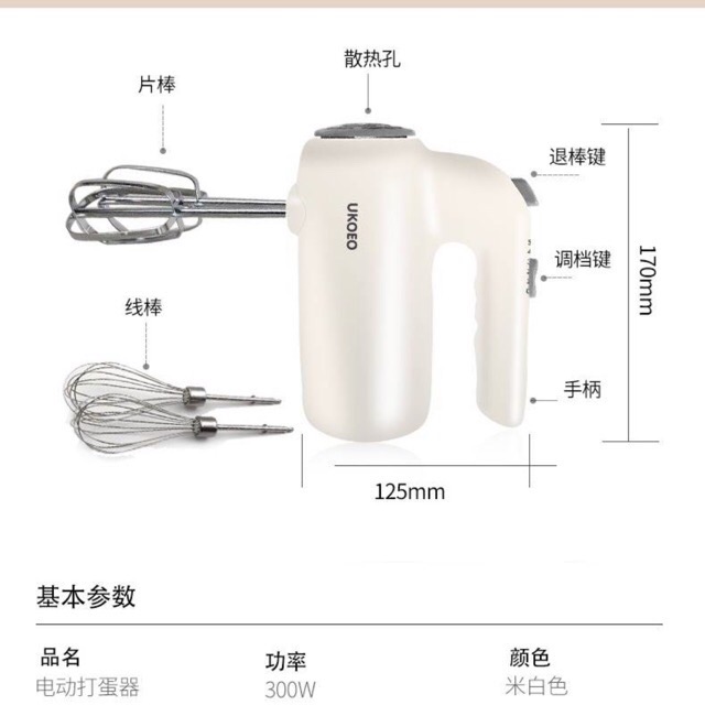 Máy đánh trứng cầm tay UKOEO U2