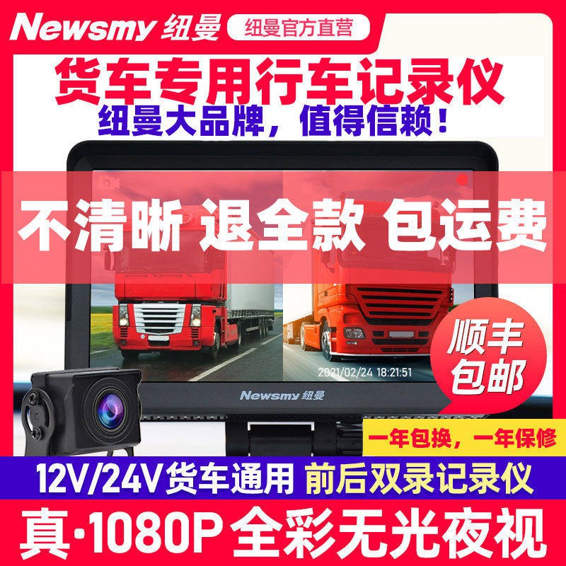 Máy ghi âm lái xe tải kích thước Newman, mặt trước 12V24V và lùi bốn ống kính ghi âm, HD, tầm nhìn ban đêm, đảo ngược, h | BigBuy360 - bigbuy360.vn