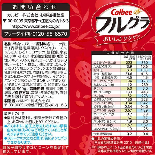 NGŨ CỐC HOA QUẢ SẤY KHÔ CALBEE NHẬT BẢN