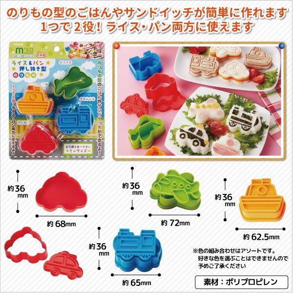 [Hỏa Tốc HN] Set 4 khuôn tạo hình đồ ăn M'sa Mẫu phương tiện giao thông Nội địa Nhật Bản