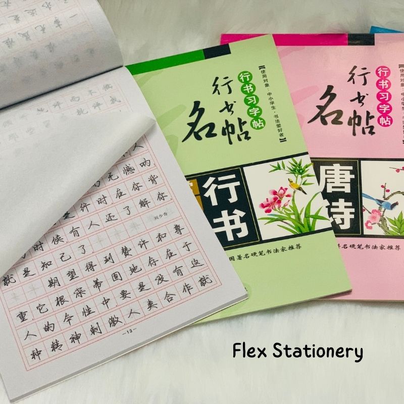 TẬP LUYỆN VIẾT CHỮ HÁN ĐẸP THEO CHỮ CÓ SẴN THỂ HÀNH THƯ, HÀNH THƯ NHỀU MẪU KÈM GIẤY TẬP MÔ