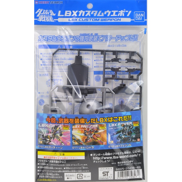 Mô hình Vũ khí LBX Phụ Kiện Custom Weapon 009 005 Danball Senki Little Battlers Experience Chính hãng Bandai