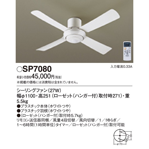 Quạt trần Nhật nội địa Panasonic SP7080