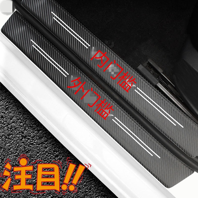 Set 4 miếng dán chống trầy bằng sợi carbon cho cửa xe hơi Mitsubishi