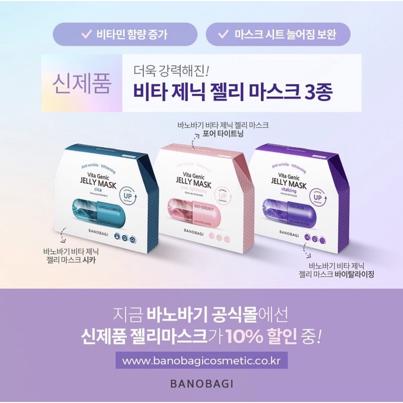 Mặt nạ giấy Banobagi Vita Genic Jelly Mask