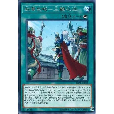 Lá bài thẻ bài Yugioh IGAS-JP055 - Ancient Warriors Saga - Three Visits - Rare