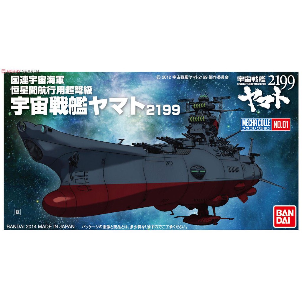 Bộ mô hình đồ chơi lắp ráp gundam SPACE BATTLE SHIP YAMATO2199 MECHA-COLLECTION YAMATO2199