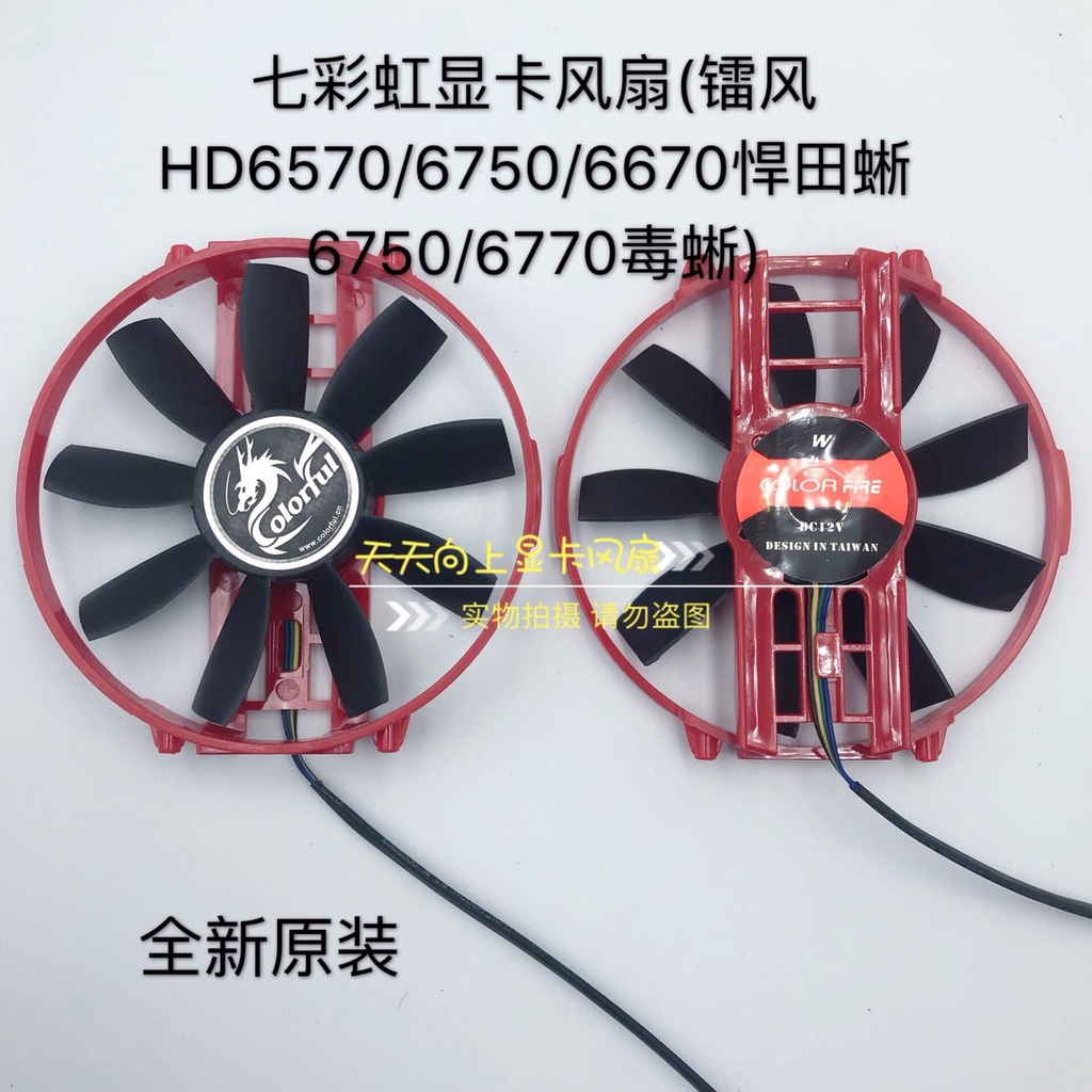 Quạt Card đồ họa cầu vồng đầy màu sắc tản nhiệt (Radium Wind HD6570 / 6750 / 6670 Hantian Lizard 675