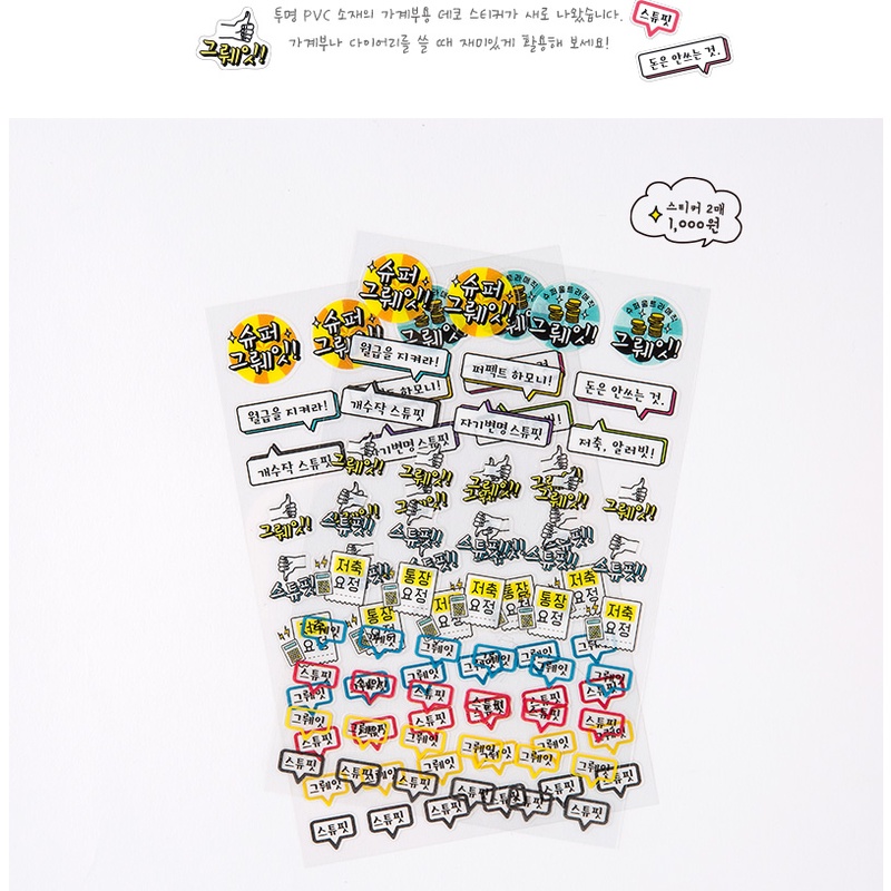 Set 2 Tấm Sticker Nhãn Dán ARTBOX Hàn Quốc Chủ Đề Ghi Chép Thu Chi Gia Đình (Xạnh)