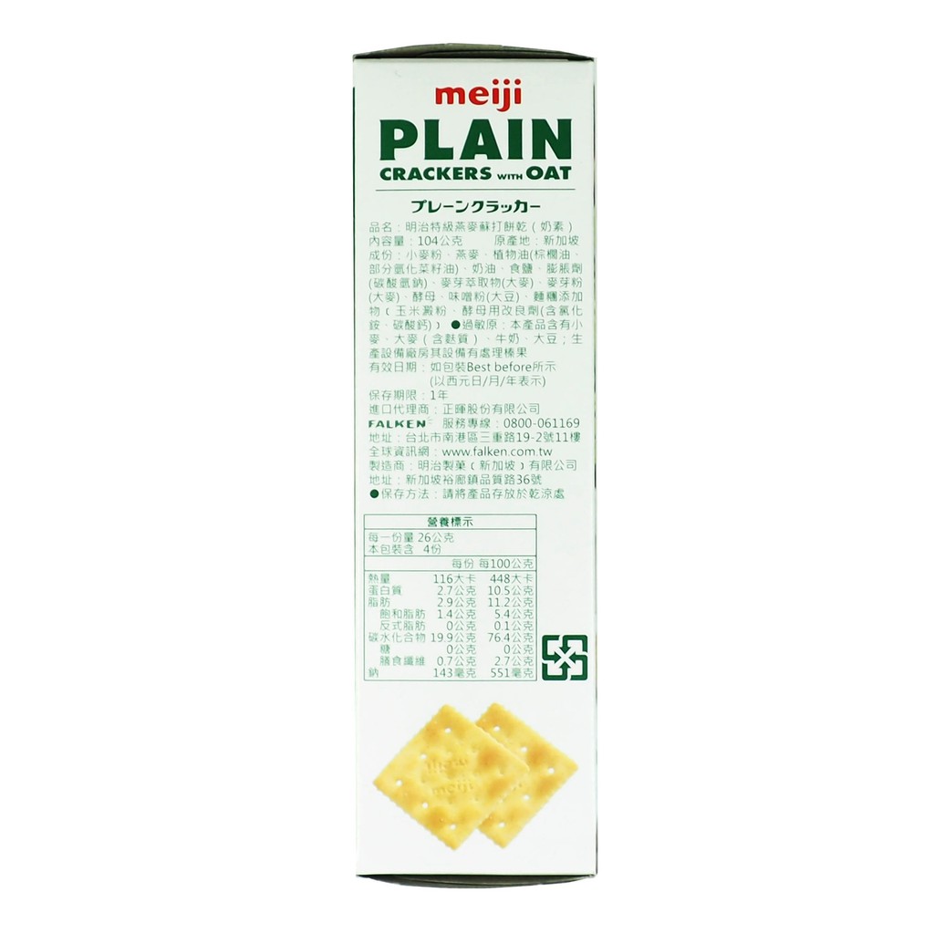 Bánh quy giòn PLAIN cho NGƯỜI ĂN KIÊNG Meiji 104g