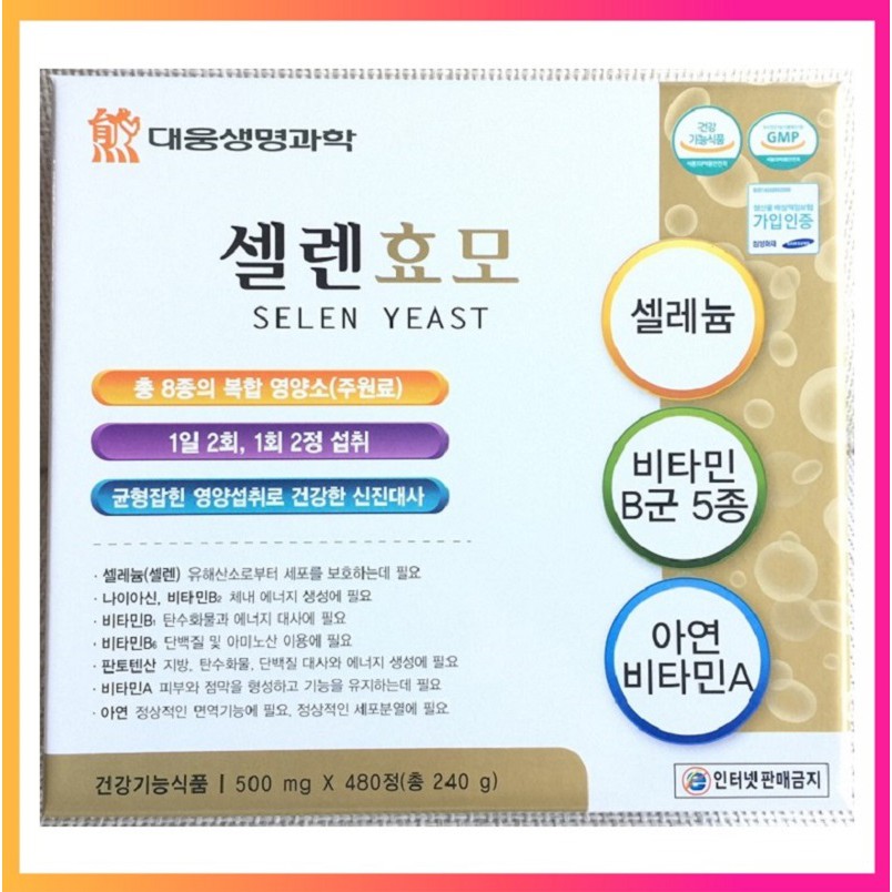 Viên Uống Vitamin Tổng Hợp Tăng Cân Selen Yeast Hàn Quốc, Hộp 2 Lọ * 240 Viên, Giúp Ăn Ngon, Khỏe Mạnh