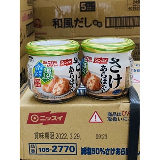 (Mẫu mới)Ruốc cá hồi Nissui 55g cho bé từ 10m+