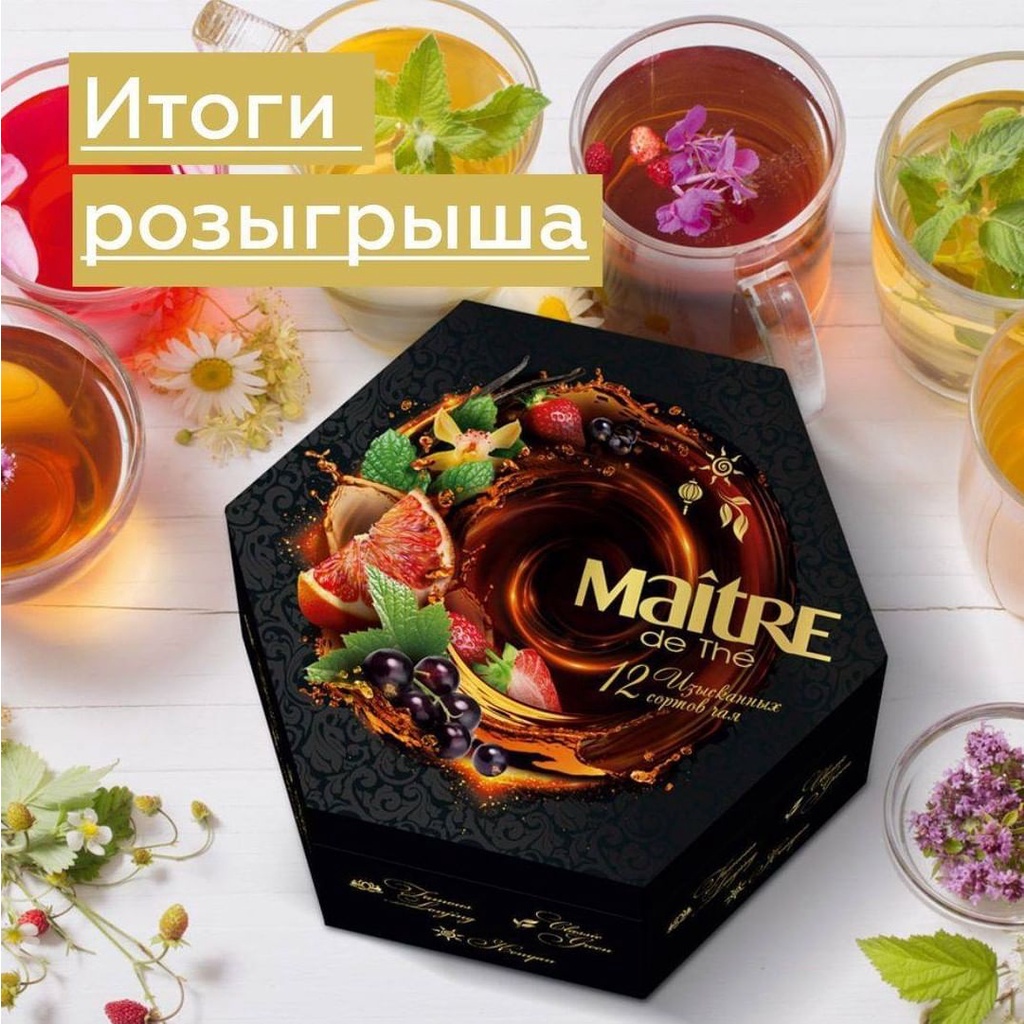 Hộp quà - Hộp trà Maitre Exclusive Collection 12 vị, 60 gói