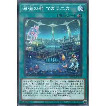 (ROTD-JP059) Thẻ bài "Magellanica, the Deep Sea City"