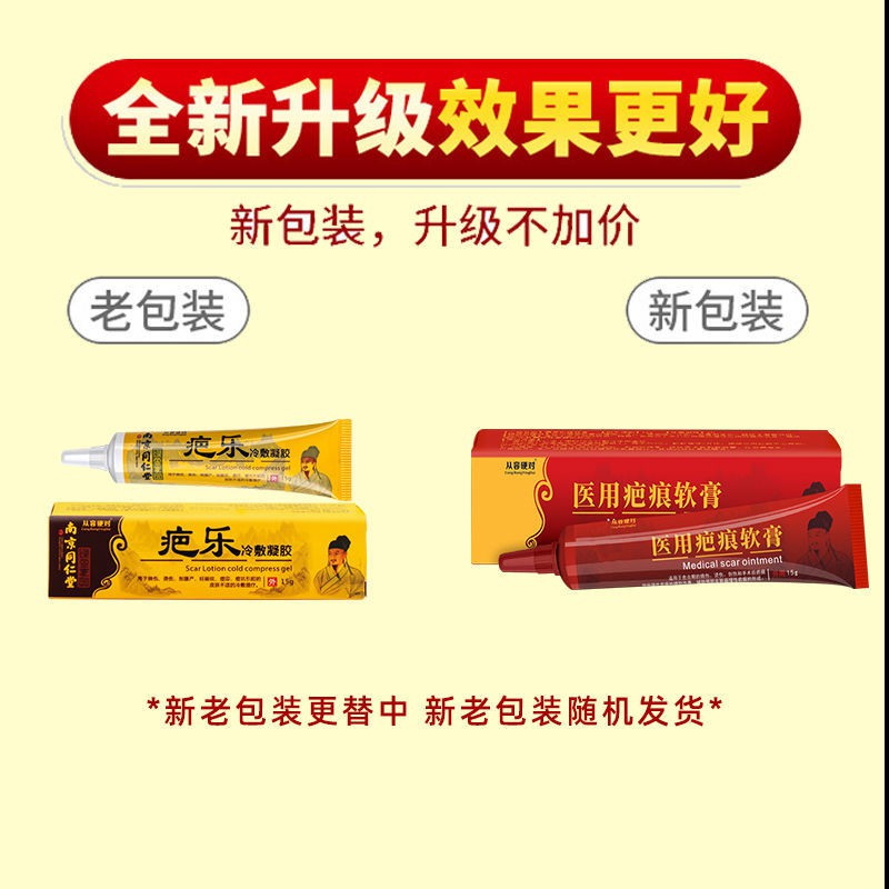 Nanjing Tongrentang trị sẹo kem trị sẹo không sẹo xóa sẹo tăng sản mặt vết mụn và vết sưng dán kk