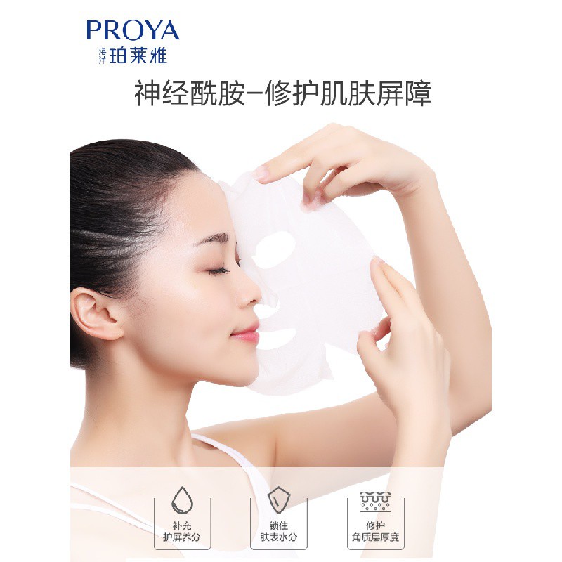 New PROYA Mask Female Moisturizing Men and Women Ceramide Cleansing Mask Shrink Pores Firming Official Authentic Products