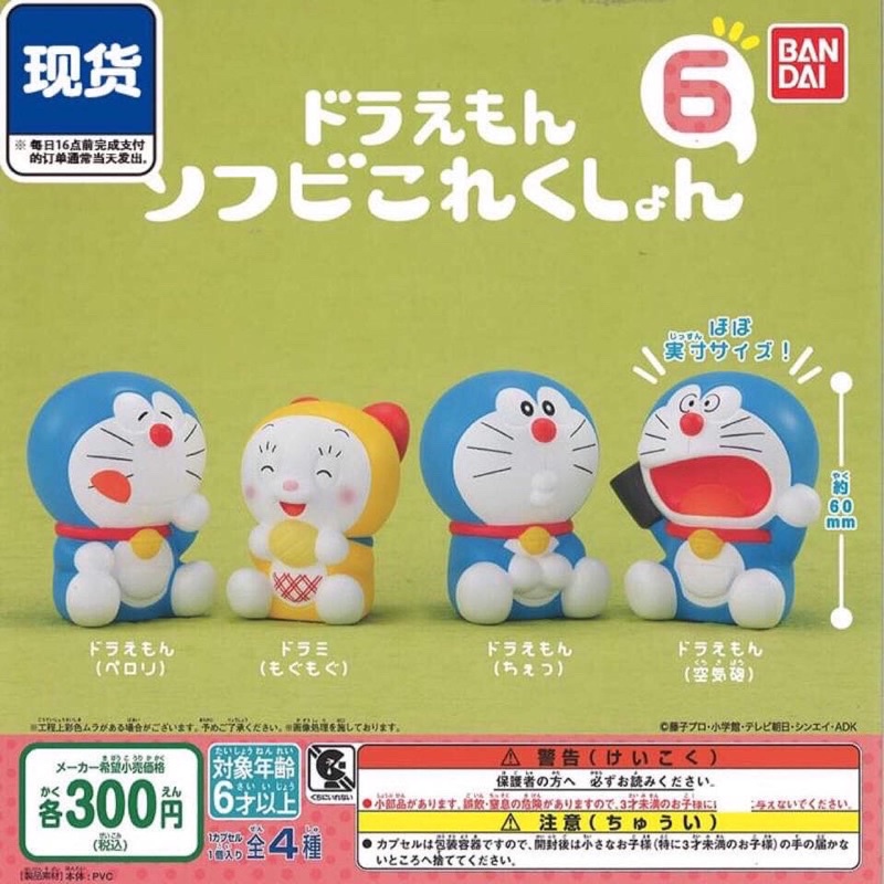 Mô hình Doraemon BanDai