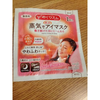 Mặt nạ ngủ, thư giãn dưỡng mắt MegRhythm (KAO Nhật Bản), bán lẻ từng miếng