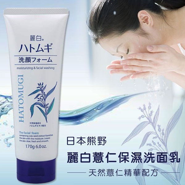 SỮA RỬA MẶT TRẮNG DA HẠT Ý DĨ HATOMUGI CLEANSING & FACIAL WASHING 130g NHẬT BẢN | BigBuy360 - bigbuy360.vn