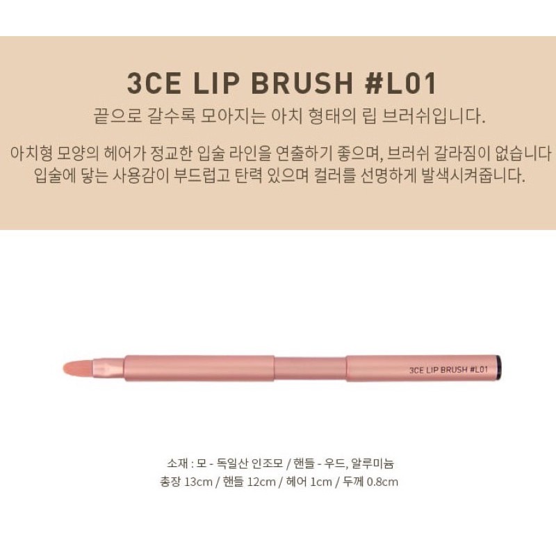 CỌ MÔI 3CE PINK BEIGE LIP BRUSH #L01