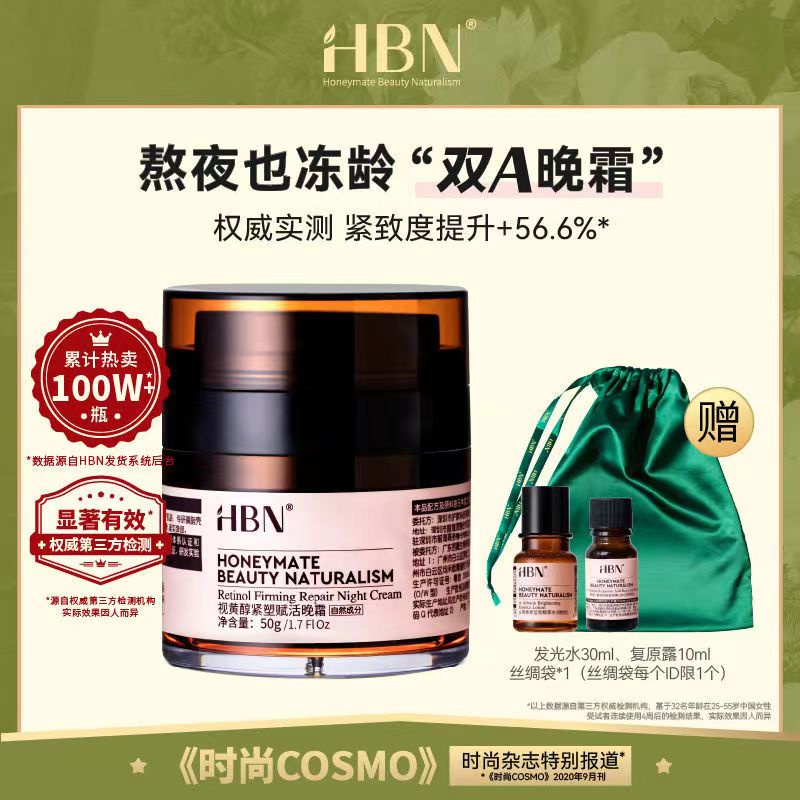 Kem dưỡng da ban đêm HBN với vitamin A 50g sản phẩm chăm sóc da săn chắc chống lão hóa với cồn A kép