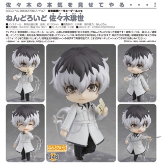 [Chính Hãng] Mô Hình Figure Nendoroid Haise Sasaki Tokyo Ghoul (GSC)