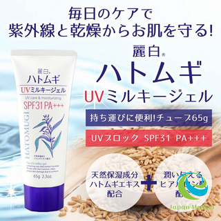 Kem Chống Nắng SPF31PA+++ Và Dưỡng Thể HATOMUGI 65g