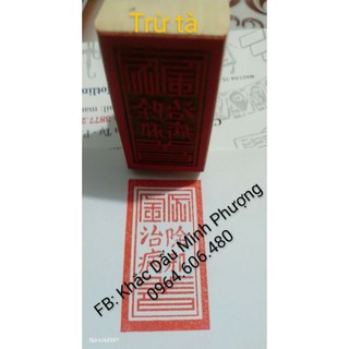 Ấn triện trừ tà