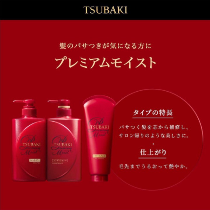 Dầu xả Tsubaki Premium dưỡng tóc bóng mượt 490ml