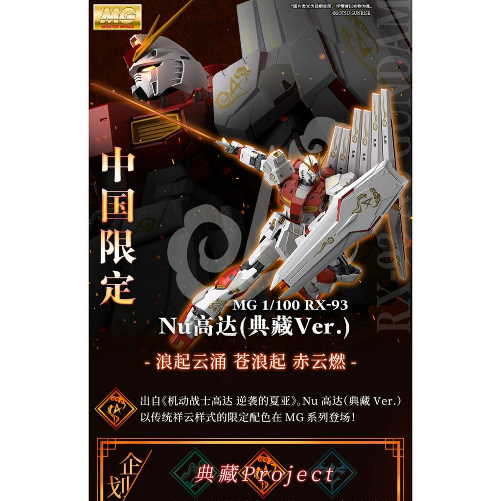 Mô hình lắp ráp Gundam MG Nu Gundam Collection ver