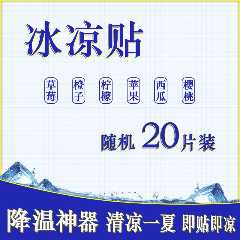 Đá lạnh Post tạo tác mùa hè cần thiết những điều nhỏ nữ sinh viên mát mẻ dán băng làm mới và dễ thương