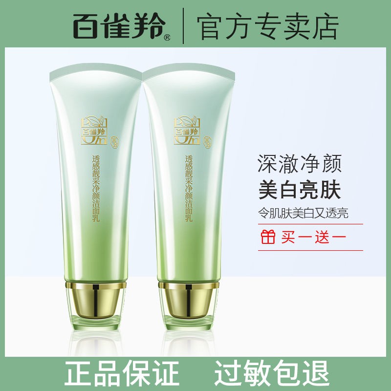 Pechoin Brightening Moisturizing Deep Cleansing Milk