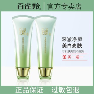 Pechoin Brightening Moisturizing Deep Cleansing Milk