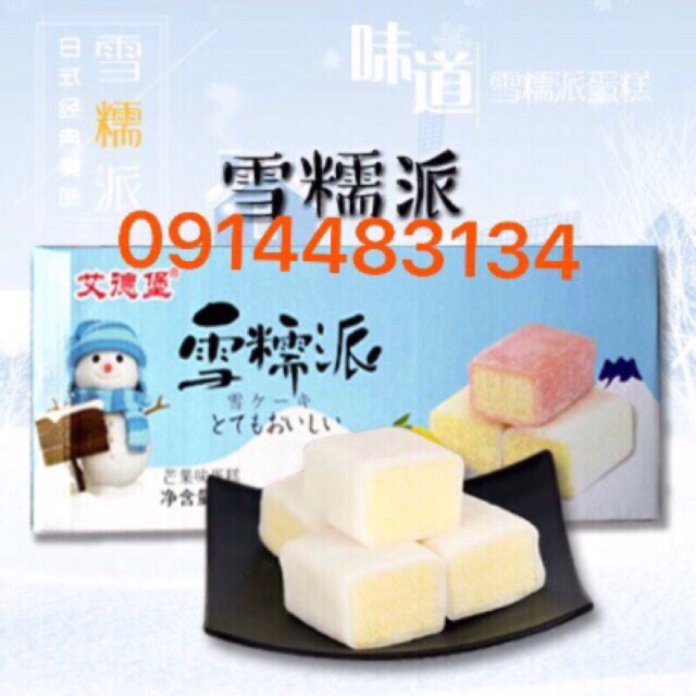 HỘP 2,5KG BÁNH TUYẾT BỌC DẺO (46-48c)