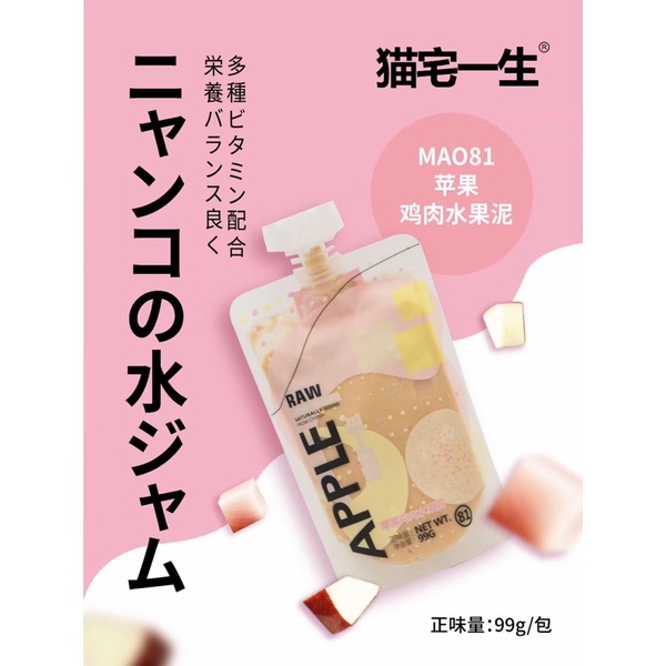 SÚP THƯỞNG TEB! DÒNG MAO 80G CHO MÈO RAW FRUIT PUREE NATURALLY