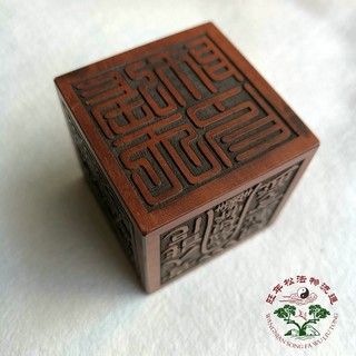 Lục diện ấn gỗ táo sét đánh